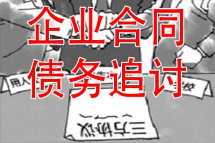 2000元货款催收攻略